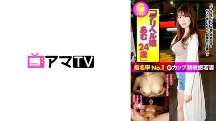 583ERKR-0005 "Delivery Health Girl G-Cup Super Sensitive Young Wife Amu 24 Years Old": Mgs Video <Prestige Group> Adult Video Distribution Site
