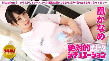 300MIUM-073 Absolute Iron Plate Situation Man's Delusion, Complete Reproduction! - Situation.4 "Nurse call because I can't stop feeling horny! - At first, I was just asked to hold it, but gradually I couldn't stop..." Kaname Ootori
