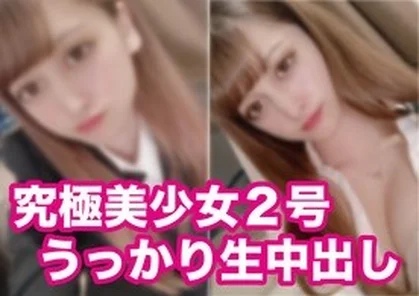 FC2-PPV-1763171 [No] [Limited time] [Personal shooting] Prefectural @ active model [Beautiful big tits, nice ass, beautiful girl] Massive vaginal cum shot to the lady of the president's daughter