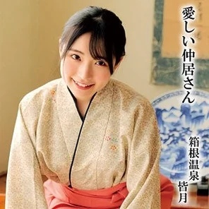 230OREMO-297 Minazuki