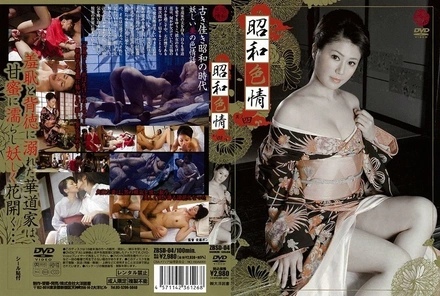 ZBSD-04 Showa Erotica Part 4