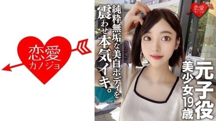 546EROFC-044 [Amateur Female College Student] Former C** Actor Beautiful Girl 19 Years Old Satomin Super Beautiful! - Beautiful BODY I'll do my best to make a pure and innocent woman! - ! - This is a chosen entertainment world level woman!