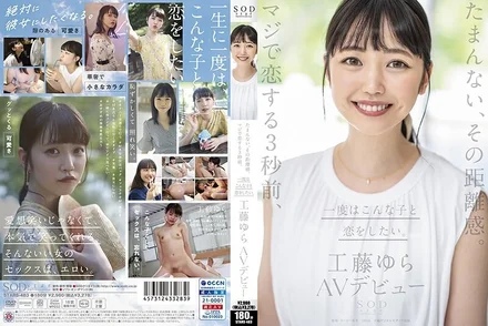 STARS-483 [Uncensored Leaked] The sense of distance is incredible. - I really want to fall in love with a girl like this at least 3 seconds before I fall in love. - Kudo Yura AV debut