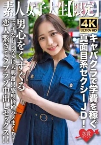 EROFV-233 Amateur College Girl [Limited Edition] Mai-chan, 21 years old, is a serious and sexy college girl who works at a cabaret club to earn her tuition! Her sexy dress is sure to tickle any man's fancy! Her sensitivity is doubled as she gets fucked hard! She's holding hands like a lover and has a loving creampie sex session!