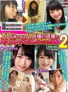 ERHT-002 It's going to be dangerous with the erotic voyeur video 2