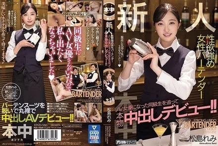 HND-986 Following a classmate who has become a new sexual desire female bartender AV actress, she makes her real creampie debut! - ! - Remi Matsushima