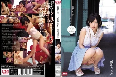 SNIS-206 [Uncensored Leaked] Embarrassing Wee Urumi Narumi