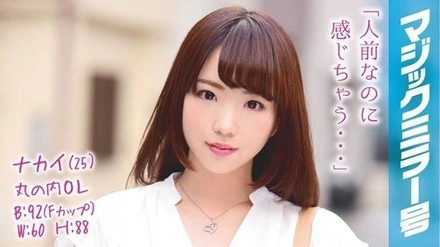 MMGH-036 Nakai (25) Marunouchi Office Lady Magic Mirror Number Bus Sex With A Beautiful Office Lady With An Estimated F Cup Who Works At A Certain Famous Company!