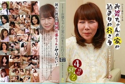 083PPP-2452 "Let's Go Stay At The House Of A Grandmother Who Lives Alone 4 Hours Sp (2) ~ I'll Serve You With My Dick As A Thank You For The Food And Lodging": Mgs Video <Prestige Group> Adult Video Distribution Site