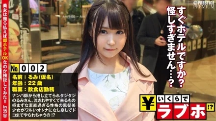 300NTK-010 Get a black-haired beautiful girl who is too weak to push-I found a black-haired fair-skinned girl Rumi (22 years old / former maid cafe clerk) who works at a restaurant in Shibuya. - If you notice without room for negotiation, love hotel! - ? - Naked if you notice! - ? - Insert if you notice! - ? - She has an overly obedient personality that doesn't refuse things that come easily, and an erotic gap that shakes her D-cup beautiful breasts and writhes! - ! - : How much is love hotel! - ? - No.002