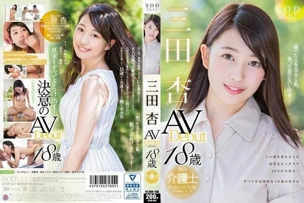 STAR-841 An Mita AV Debut