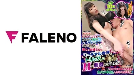 406MFO-007 "I'm sorry." My neighbor's older sister, who came to VR masturbation without noticing anything, tripped to the virtual world and played naughty pranks on me! - ? - Pa Hey, it looks like I just got a raw creampie with a real feeling [delivery limited] ACT.1