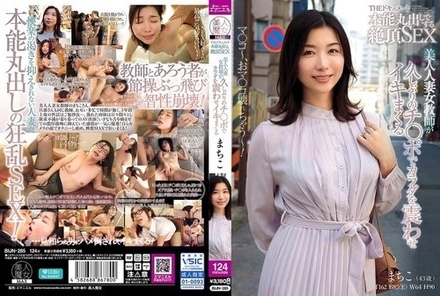 BIJN-285 [Uncensored Leaked] The Final From The Cream: Instinctive, Uninhibited Orgasm Sex - A Beautiful Married Female Teacher Trembles And Comes Repeatedly With A Cock After A Long Time - Tsubaki Kato