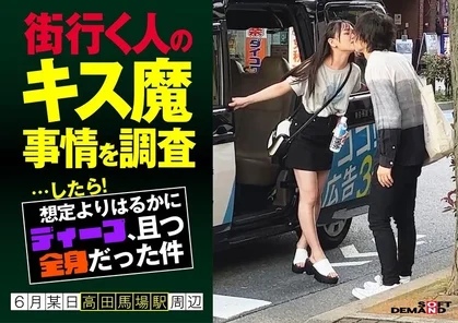 HSDAM-003 We investigated the kissing habits of people on the street... and found out that it was much deeper and full-body than expected. A certain day in June, around Takadanobaba Station, Noka-san (20)