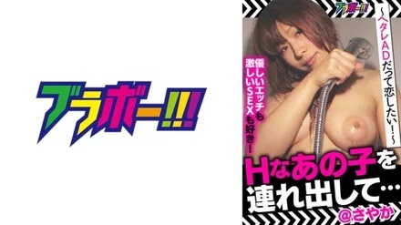 798BRV-046 Take that naughty girl out... @Sayaka ~ I want to fall in love even if I'm a bad AD! - ~