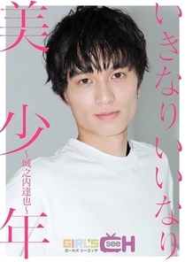 GRCH-3152 Suddenly Obedient Beautiful Boy - Tatsuya Jonouchi