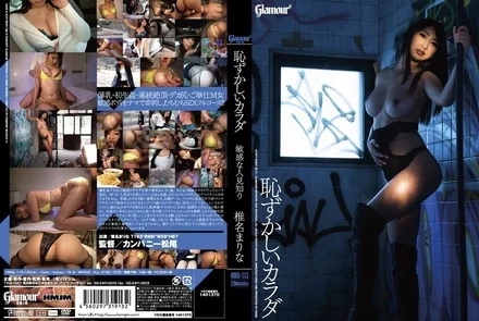 HMGL-113 [Uncensored Leaked] Embarrassing body, sensitive and shy Marina Shiina