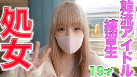 FC2-PPV-4592313 First ** body* experience, pure white, genuine Firth* Tokis, 19 years old, 0 experienced!!, Hallyu idol group trainees, "First *First * Moment", "Firth* Tokis", authentic art* Noh person