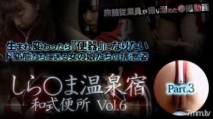 XXX-AV-23590 xxx-av 23590 Shira * ma Onsen Yado Japanese style toilet vol.6 Part3