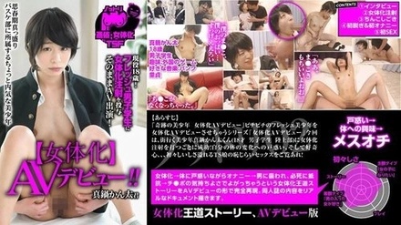 NTTR-002 Nottori 02 [Feminization] Av Debut, Active 18 Years Old! Fresh Male Student Gets A Feminization Injection And Appears In An Av! Manabe Kanta