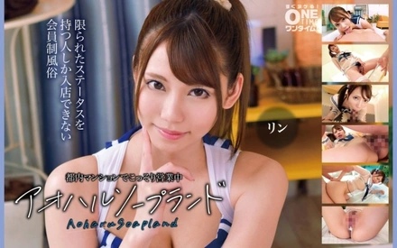393OTIM-613 [Uncensored Leaked] "Aoharu Soapland Rin, secretly operating in a Tokyo apartment": MGS video <Prestige Group> adult video distribution site