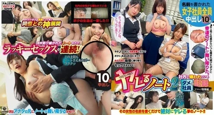 MFO-033 [Limited distribution] Yareru Note 2 Record of a certain bad employee who is hated within the company Faleno Shoji edition ACT.1