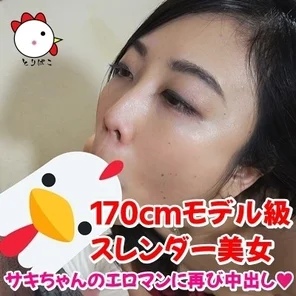 FC2-PPV-1052818 [Individual shooting 072] 170cm model class slender beauty Creampie again in Saki's erotic man