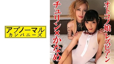 481SACZ-320 Churin x Kaname