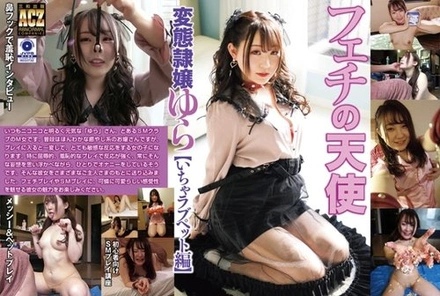 481ACZ-039 Perverted Slave Yura [Lovey-Dovey Pet Edition]
