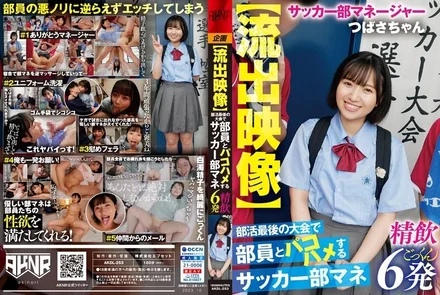 AKDL-253 [Leaked video] Soccer club mane having sex with club members at the club's final tournament, 6 shots