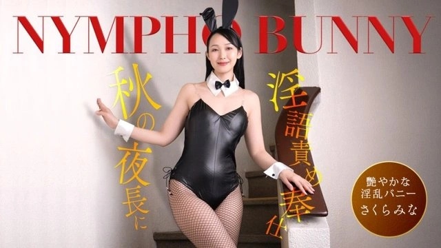 1Pondo-092426_001 A nympho bunny girl serves you on a long autumn night, spouting slang and dirty talk!