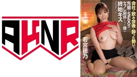 110AKDL-207 When I Was Drunk On My Company's Senior's Nipple, I Had Sex With Her Nipple Many Times ... The Compatibility Of My Body And Kiss Was So Perfect That I Became A Saffle! - Hono Wakamiya