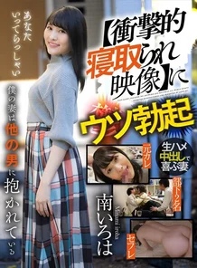 AKDL-176 [Shocking cuckold video] My wife gets depressed and is being held by another man Minami Iroha