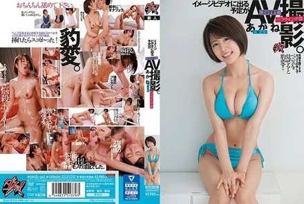 DASD-662 [Uncensored Leaked] The planned appearance in the image video was so erotic that it was filmed in a flying AV. - Akane (newcomer)