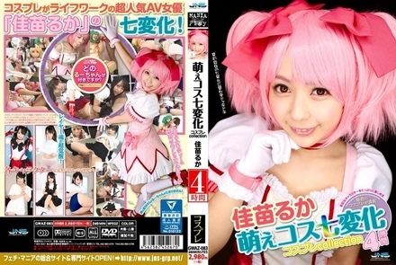 GWAZ-083 Seven Cute Cosplay Transformations: Cosplay Collection (4 Hours) - Kanae Ruka