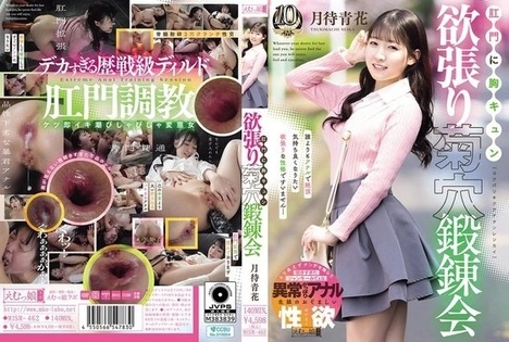 MISM-462 [Uncensored Leaked] My heart races at the anus: Greedy Chrysanthemum Hole Training Session - Tsukimachi Aohana