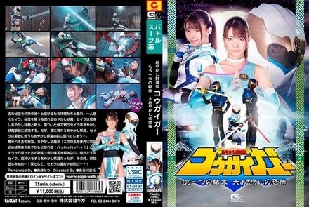 GHNU-65 Another Ending Of Kougaigar: The Fear Of The Great Ayashiki By Natsu Tojo