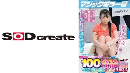 107MMGH-297 Magic Mirror Issue: If you ask a highly educated female college student who attends one of Tokyo's leading ladies' universities to say 100 dirty words, we'll see if she'll stain her pure white pants! - ! - ...As a result, she gets so horny that she asks for dick herself, and inserts it raw into her wet pussy, which requires no foreplay! - ? - [Marin Edition]