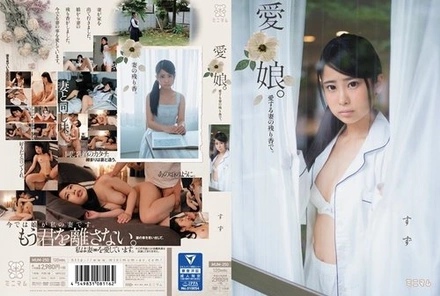 MUM-250 My Beloved Daughter. The Scent Of My Beloved Wife. Suzu