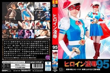 TRE-095 Heroine Violation Vol.95 ~The Masked Knight Ruby Knight, The Princess Of A Fallen Country Who Weeps In Shame~ Runa Nishiuchi