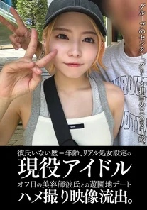 EINAV-011 [Uncensored Leaked] A leaked video of a real virgin idol who has never had a boyfriend and is currently a virgin, filmed on a date at an amusement park with her hairdresser boyfriend on her day off.