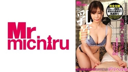217MIHA-061 A Call Girl Who Always Plays With My Nipples, Rino-San (23), Rino Yuki