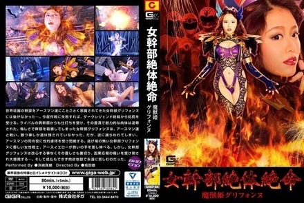 GHKP-84 [Uncensored Leaked] Female Executive in Desperate Straits: Demon Beast Princess Griffonne - Mao Hamasaki