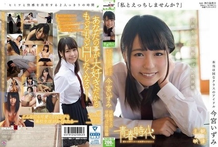 SDAB-013 "Would You Like To Have Sex With Me?" Izumi Imamiya's Bittersweet Sexual Experience With A Classmate