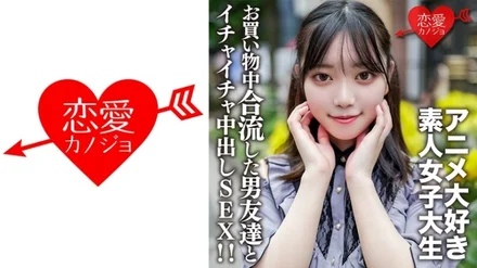 546EROFV-159 [Uncensored Leaked] Amateur College Girl [Limited] Kasumi-chan, A 20-Year-Old Anime-Loving College Girl And Shopping At An Anime Shop In Ikebukuro She Joined A Male Friend Halfway And Got A Good Feeling And Had A Good Creampie Sex At The Hotel! - !