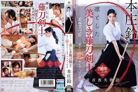 START-310V [Uncensored Leaked] The story of my loss of virginity when I secretly fell in love with a dignified, beautiful naginata swordsman Honjo Suzu [Bonus footage included]