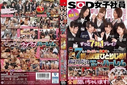 SDMU-488 You Can Do Whatever You Want With The Tits And Pussies Of Seven Female Sod Employees! There's Only One Man, So Everyone Goes Straight For His Dick! Mote Love's Exclusive Harem King Game