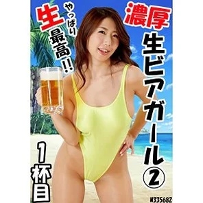 594PRGO-201 Rich Raw Beer Girl A