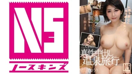 702NOSKN-052 Intrinsic creampie hot spring trip for just the two of us, Yuuri Oshikawa