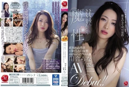 JUL-109 [Uncensored Leaked] A devilish woman who loves sex and is loved by sex. Kawai Rana, 32 years old, AV Debut!!